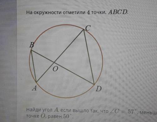 На окружности отмечены точки 152