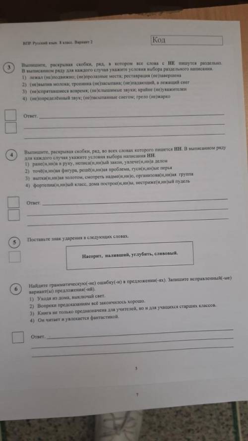 Впр по русскому 8 класс образец ответы