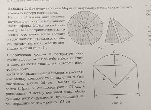 Сферический сегмент зонта. Как рассчитать площадь зонта. Как вычислить площадь зонта. Как рассчитать площадь поверхности зонта. Площадь поверхности купола зонта.