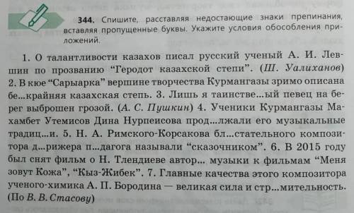 Спишите расставляя знаки препинания составьте схемы