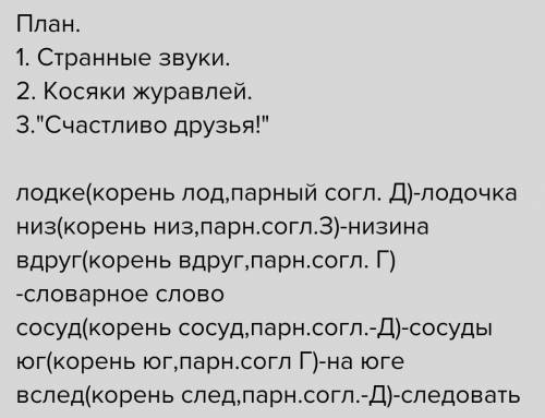 Сделай план правильным подготовь пересказ цветок на земле