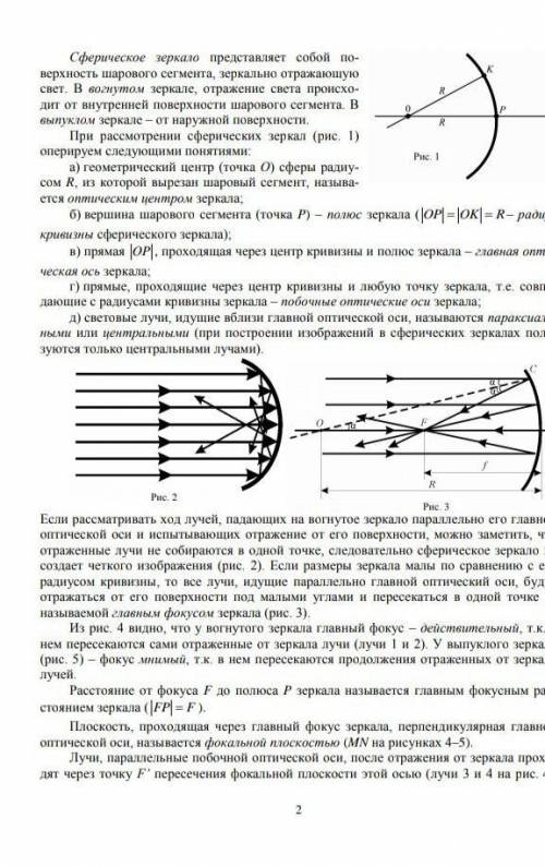 Изображение в сферическом зеркале