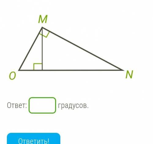 В треугольнике угол прямой см а. Треугольник омн у которого прямой угол м. Треугольник омн у которого прямой угол м из этого угла опущена высота. Дан треугольник omn у которого прямой угол m. Треугольник из угла опущена высота.