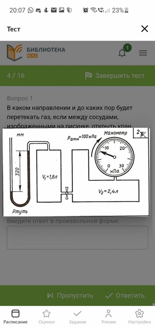 Если открыть кран к то начнет перетекать. В каком направлении и до каких пор будет перетекать. Если открыть кран между сосудами, ....