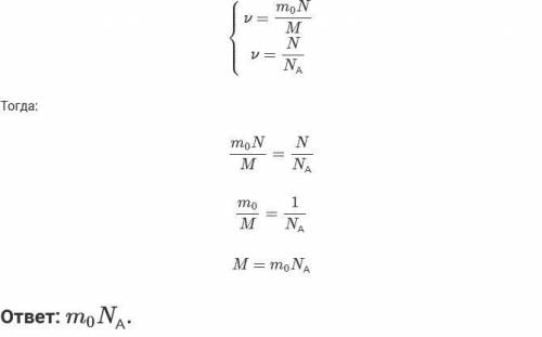 Масса 1 молекулы газа. M0 масса одной молекулы. Масса одной молекулы газа. Число молекул в газе массой m: n. M0 молекул газа.