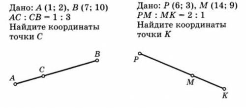 Точка м делит отрезок