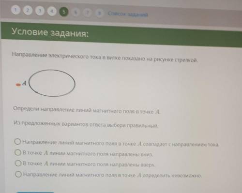 Направление электрического тока в витке изображено на рисунке стрелкой определи направление линий