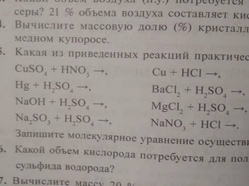 Какие из приведенных реакций. Какие реакции практически осуществимы k+o2.