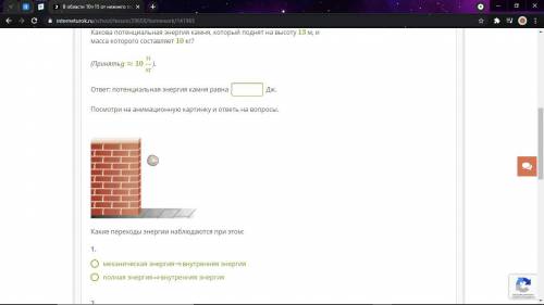 Потенциальная энергия камня. Потенциальная энергия камня который поднят на высоту. Какова потенциальная энергия камня который поднят на высоту 8. Какова потенциальная энергия камня который поднят на высоту 29м и. Какова потенциальная энергия камня 27 7.