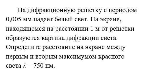 Дифракционная решетка с периодом 10 5 расположена. Белый свет падает на дифракционную решетку. На дифракционную решетку с периодом 0.001 мм. На дифракционную решетку с периодом 0.0005. На дифракционную решетку с периодом 0.005 мм падает.