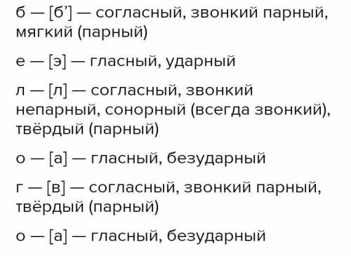 Разбор слова белизна. Белый звукобуквенный анализ. Звукобуквенный к слову белый. Звукобуквенный разбор слова прорубь. Звукобуквенный разбор Ромашка.