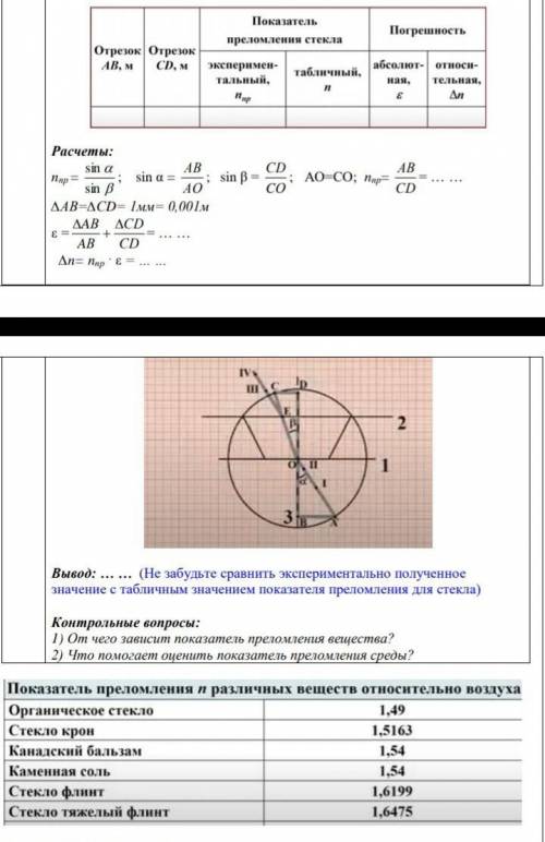 Измерение показателя преломления стекла 11 класс
