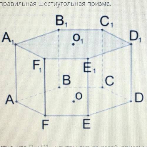 Правильная шестиугольная. Правильная 6 угольная Призма. Дана правильная шестиугольная Призма. Правильная шестигранная Призма вектора. Окружность в шестиугольной призме.