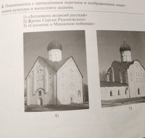 Ознакомьтесь с приведенным перечнем и изображениями памятников культуры и