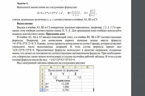 И соответственно им имеет. Переменная это название одной ячейки. Выполните вычисления по следующим формулам. Введем в ячейки а3,b3,c3 конкретные значение переменных. Как присвоить переменной значение ячейки в excel.