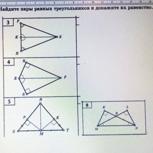 На рисунке пар равных. Найди пару равных треугольников OAB. Как показать равенство пары равных треугольников. Найдите пары треугольников и докажите их равенство 11 билет. Выбери пары равных треугольников 1 2 3 4 5 6.