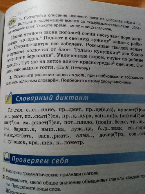 Прочитайте описание. Выпишите подлежащие вместе со сказуемыми-глаголами обозначающими. Описание почитать. Выпишите подлежащие вместе со своим.