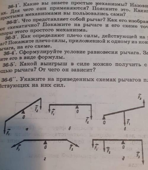 На каком рисунке плечи сил обозначены правильно выберите ответ