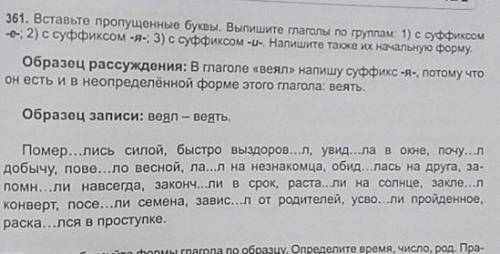 Образуйте от данных глаголов неопределенную форму по образцу веет веять растает