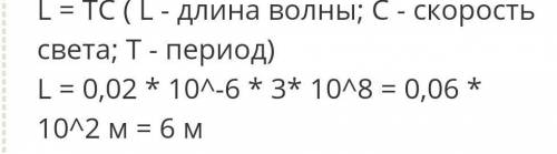 Чему равна длина волны распространяющейся. Длина электромагнитной волны в воздухе равна. Период колебаний электромагнитной волны в воздухе если длина равна 3. Длина электромагнитной волны в воздухе равна 0.6 мкм чему равна. Длина электромагнитной волны в воздухе равна 0.66 мкм.