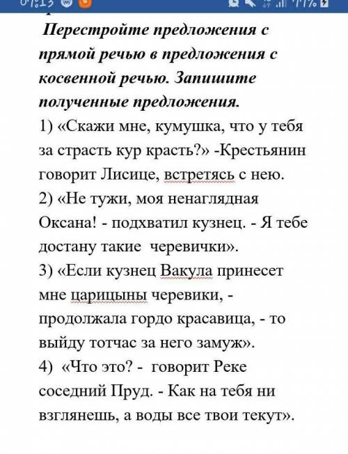 Перестрой предложение с прямой речью. Перестрой предложения с прямой речью в предложения с косвенной речью. Перестройте предложения с прямой речью предложения с косвенной речью.