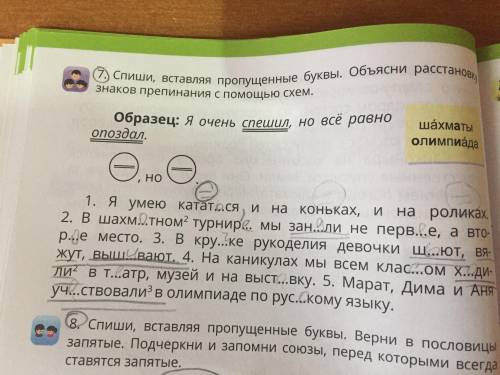 Спишите вставляя пропущенные буквы и ставя знаки препинания составьте схемы предложений