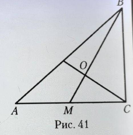 На рисунке 41. На рисунке 41 угол BCA =90. Угол BCA. Треугольник угол BCA=41 угол CBH =?. На рисунке BCA=90, О точка пересечения медиан треугольника.