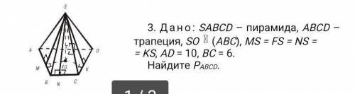 На рисунке 173 изображена пирамида sabcd