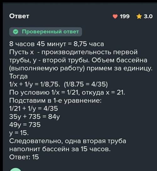 Труба за одну минуту наполняет. Две трубы наполняют бассейн за 8 часов 45 минут а одна первая труба за 21. Две трубы наполняют бассейн за 8 часов 45 минут. Две трубы наполняют бассейн. Трубы наполняют бассейн.