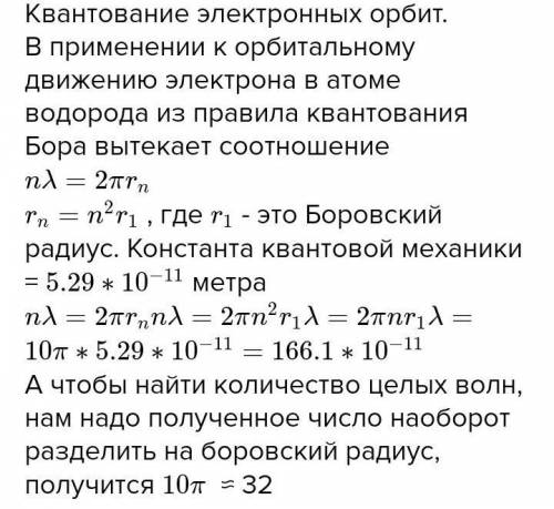 Радиусы орбит электрона в атоме водорода. Радиусы орбит электрона. Радиус орбиты электрона в атоме водорода. Радиус первой орбиты электрона в атоме водорода. Радиус орбиты электрона в атоме водорода 0.53.