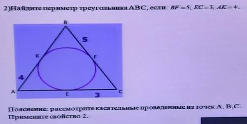 Найдите периметр треугольника. Как найти периметр треугольника если АК 4. Периметр треугольника АВС 5,периметр деф 7. Найдите периметр треугольника если bf 8 см 65 градусов. Найди периметр треугольника ktr