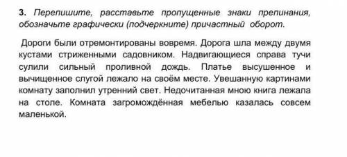 Расставьте знаки препинания обозначьте причастные обороты. 403 Перепишите расставляя пропущенные знаки препинания частицы.