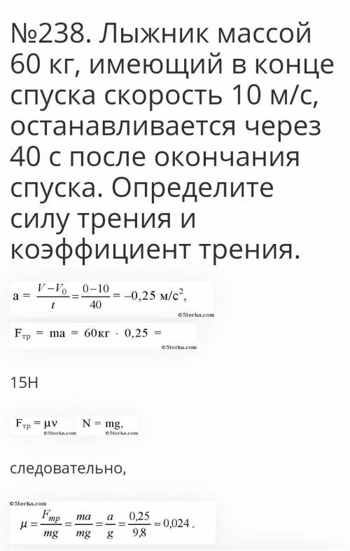 Скорость в конце спуска. Лыжник массой 60 кг. Лыжник массой 60 кг имеющий в конце спуска. Лыжник массой 60 кг имеющий в конце спуска скорость 10 м с. Скорость лыжника массой 60 кг.