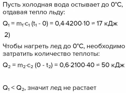 Вода массой 0 5 кг. В калориметре находится вода массой 0,4 кг. В калориметре находится вода массой 0.4 кг при температуре 10. Кусок льда массой 4 кг при температуре -20. Куску льда массой 4 кг при температуре 0.