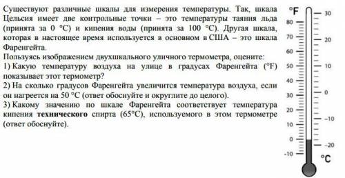 Лед принесли в помещение температура которого 0. Существуют различные шкалы для измерения температуры. Существуют различные шкалы температур. 2 Шкалы для измерения температуры. Шкала Цельсия.