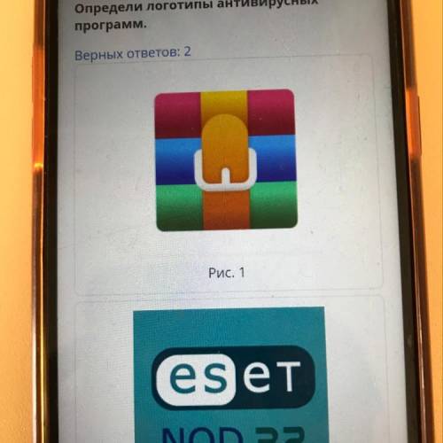 Укажите номера логотипов антивирусных программ 7