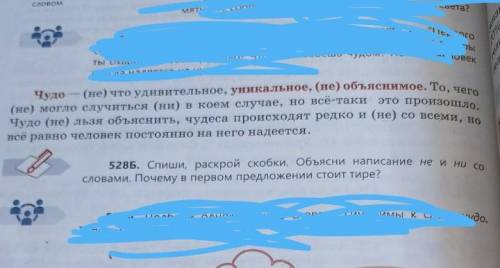 Спиши раскрой. Спиши раскрой скобки. Спишите раскрывая скобки объясните постановку тире. Спиши раскрои скобки впервые я.