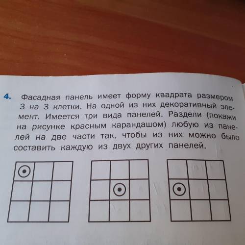 Реши 28 4. Соседние по стороне клетки это. Какой рисунок можно получить передвинув фишку на одну клетку. Стояли в соседних по стороне клетках. Смежные клетки на поле.