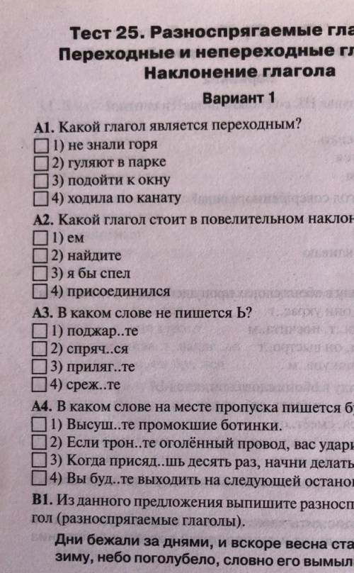 Глагол вариант 1 вариант 2. Тема 11 глагол вариант 2. Ответы на вопросы тест 9 глагол вариант 1. Тест 27 итоговый тест по теме глагол вариант 2.