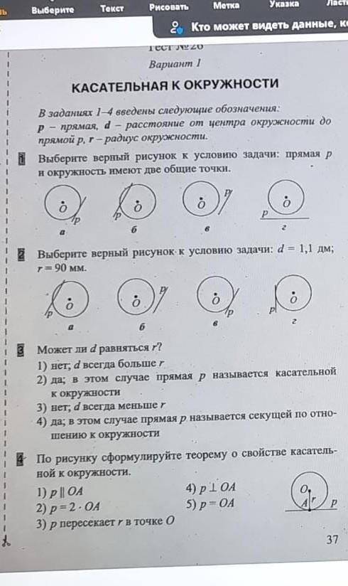 Выберите верный рисунок к условию задачи прямая р и окружность имеют две общие точки