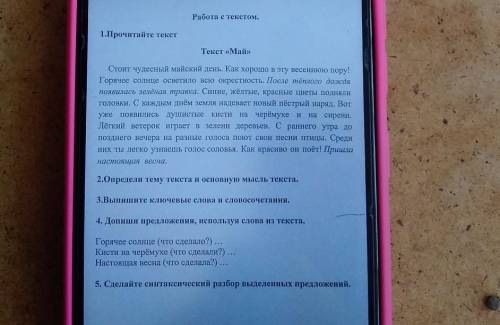 Текст маи. Текст чудесный май. Стоит чудесный Майский день как хорошо в эту весеннюю пору. Диктант чудесный май. Диктант май 3 класс стоит чудесный Майский день.