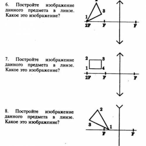 Построение изображений в линзах самостоятельная работа номер 6