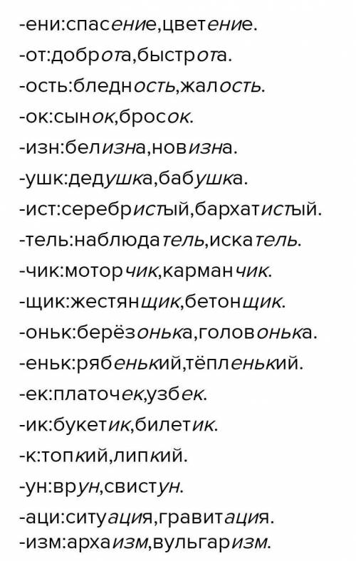 Слова с суффиксом ишк. Слова с суффиксом оньк. Слово с суффиксом Чик ИК ок ышк к Инк. Однокоренные слова к слову берёза с суффиксами Чик ИК ок ышк к Инк.