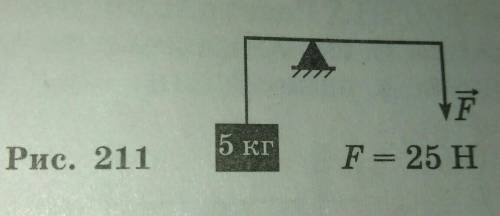 Рычаг находится в равновесии какова. 742 Рычаг находится в равновесии рис 211. Рычаг находится в равновесии какова длина рычага если длина меньшего. Рычаг находится в равновесии какова длина рычага АО. Найти длину x если рычаг находится в равновесии.
