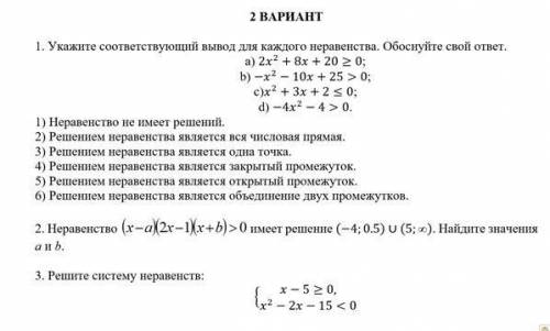 Укажите соответствующий вывод. Удут ли истинны неоавенства обоснуйте.