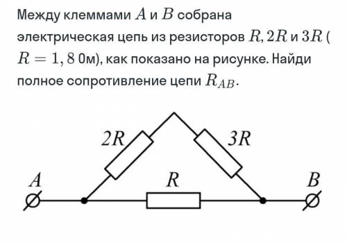 Участок аб электрической цепи показанной на рисунке состоит из резисторов с известными