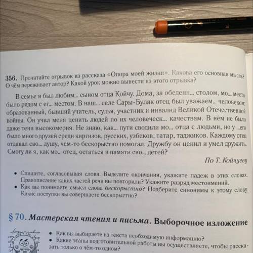 Прочитайте фрагмент из произведения. Рассказ про опора моей жизни.