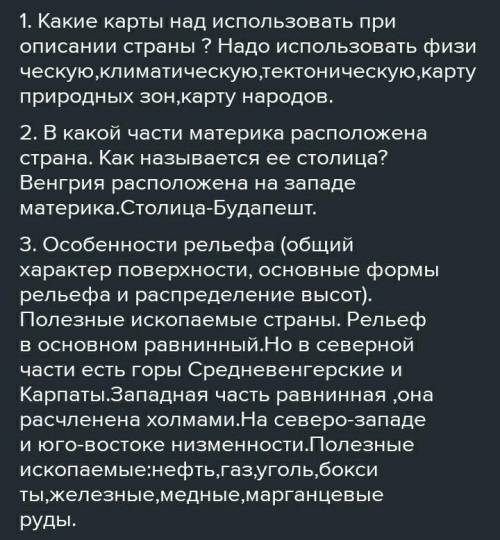 Описание армении по плану