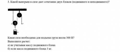 Какая сила необходима. Как найти вес подвижного блока. 3 Подвижных блока выигрыш в силе. Сочетание трех подвижных и тре неподвижных блоков дает выигрыш в силе. Сила необходимая для подъема.