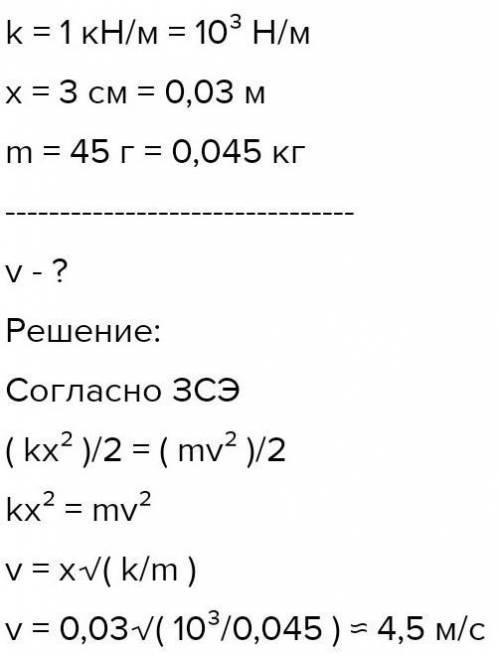 При подготовке к выстрелу пружину жесткостью. При подготовке пружинного пистолета к выстрелу пружину жесткостью 1. При подготовке пружинного пистолета к выстрелу пружину. При подготовке пружинного пистолета к выстрелу пружину жесткостью 0,5. Задачи с пружинным пистолетом физика.